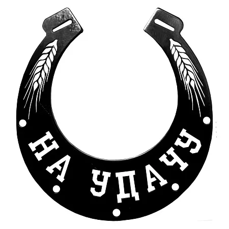 Souvenir «Horseshoe» SV001